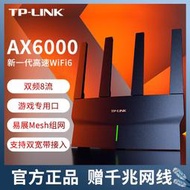 【現貨下殺】TP-LINK AX6000雙2.5G口WiFi6雙頻千兆無線路由TL-XDR6078易展版