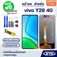หน้าจอ vivo Y29 4G จอแท้ จอ+ทัช อะไหล่มือถือ LCD Screen Display Touch วีโว่Y29(4G)