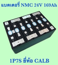 📌ของใหม่📌แบตเตอรี่ NMC แพ็ค 7S 24V 169Ah ยี่ห้อ CALB ( BatteryPack 7S 24V 169Ah ) 😊ส่งฟรี