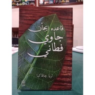 ZBH. Kaedah Ejaan Jawi Fatoni. Edisi Jawi. Suraya Chapakiya.