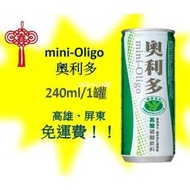 金車 新一代奧利多mini-Oligo240ml/24罐 1瓶17元 高雄市.屏東市區(任選3箱以上)免運配送