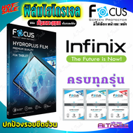 FOCUS ฟิล์มไฮโดรเจล infinix Smart 6 Plus/ Smart 6 HD/ Smart 6/ Smart 5 Pro/ Smart 5/ Smart 4/ Smart 