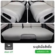 GUIPAI | ผ้าคลุมเบาะหนังระบายอากาศสำหรับ Guangzhou Aion UT