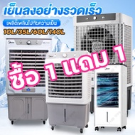 1แถม1 พัดลมไอระเหยเคลื่อนที่ Air Cooler พัดลมไอเย็น พัดลมไอน้ำ พัดลมปรับอากาศ ​พัดลมไอน้ำเย็น ใหญ่ ป