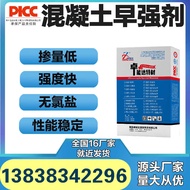 Zhuonengda concrete agent, fast drying additive, cement mortar special for improving early strength