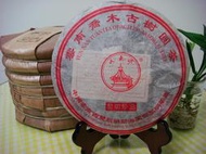 黎明珍品 2005年珍藏頂級普洱茶8g(1餅400g $12000)