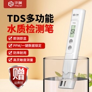 Household Fountain Water TDS Test Pen Fountain Water tds Pen Mineral Pen Water Purifier TDS Water Te