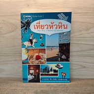 Travel To Hua Hin-Biwa Family ️1119378