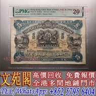 【文苑閣】高價回收 印度新金山中國渣打銀行 $5元，舊錢幣 紙幣，舊港紙港幣，舊人民幣，澳門幣，民國幣，第一套第二套第三套人民幣，紀念鈔，連體鈔，中國硬幣長城幣，金幣，女皇頭，銅錢，古錢，花錢，布幣，