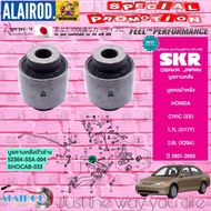 SKR บูชคอม้าหลัง  บูชคานหลัง HONDA CIVIC DIMENTION (ES) ปี 2001-2005 สินค้านำเข้าจากประเทศ JAPAN