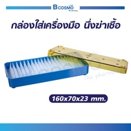 กล่องใส่เครื่องมือ นึ่งฆ่าเชื้อ พลาสติก / Bcosmo The Pharmacy