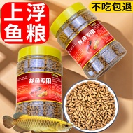 Golden Arowana Silver Arowana Feed Special Fish Food Silver Arowana Red Map Tropical Fish Floating C