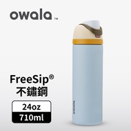 【Owala】Freesip 三層不鏽鋼保溫杯｜海鹽藍｜專利雙飲口｜24oz/710ml