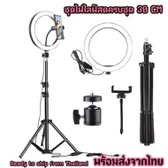 KPL ไฟไลฟ์สด ชุดอุปกรณ์ live สด ขาตั้งไฟไลฟ์สด ไฟ 10 นิ้ว ขาตั้งสูงสุด 2.1 เมตร (ฟรี รีโมทบลูทูธ + ห