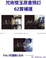 咒術迴戰 懷玉 MAPPA 新ED圖 file 原畫 掛件 五條悟 夏油傑
