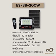 Eagle Star ES-88 LED Solar cell ไฟโซล่าเซลล์ รุ่นแข็งแรงทนทาน สว่างสุดๆ IP 66 รับประกัน 2 ปี