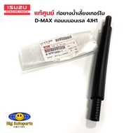 Genuine Center. ISUZU Turbo Water Hose D-MAX Common Rail 4JH1 (Roto 9.5 Mm-Length 240 Mm) Code.8-979