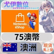{尤伊數位} 點數 儲值 任天堂 switch 遊戲 Nintendo eShop 澳洲 澳幣 75