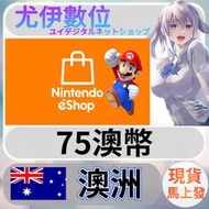 {尤伊數位} 任天堂 switch  Nintendo eShop 澳洲 75