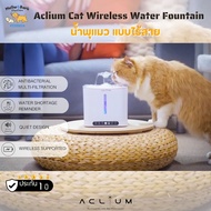 Aclium Cat Wireless Water Fountain น้ำพุแมวอัตโนมัติ