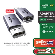 UGREEN อะแดปเตอร์ DP to HDMI 4K (1.2 to 2.0) รองรับการ์ดจอ AMD/NVIDIA (2 ชิ้น) รุ่น 55935