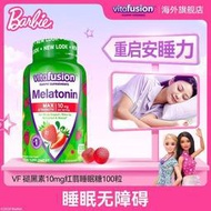 【加瀨免運下單備注電話】vitafusion褪黑素sleepwell睡眠糖10mg退黑素軟糖100粒