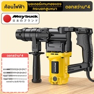 Maybuck ประเทศญี่ปุ่น สว่านไฟฟ้า ค้อนสว่านไฟฟ้า การเจาะค้อนโรตารี่สว่านคอนกรีตแท่นขุดเจาะแรงกระแทกด้