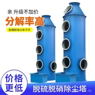 Fiberglass Spray Tower Industrial Acid Mist Dust Removal Desulfurization Exhaust Gas Treatment Equip