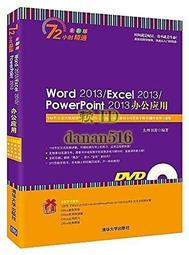 書 Word 2013 Excel 2013 PowerPoint 2013辦公應用 九州書源 2015-10
