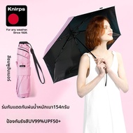 Knirps | ร่มกันแดดพกพาขนาดเล็ก