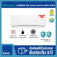 Hisense แอร์ติดผนัง DB series  ระบบ Inverter (NEW2024) (ไม่รวมติดตั้ง)