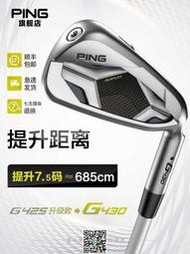 【惠惠市集】PING高爾夫球桿男士新款G430鐵桿組golf高容錯遠距離單只7鐵球桿