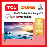 TCL - 32" 32S5400 FHD 1080p Google TV 全高清智能電視