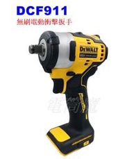 【電筒魔】 全新 DEWALT 得偉 DCF911 20V 330nm 無刷 電動 衝擊 扳手 單機 DCF922