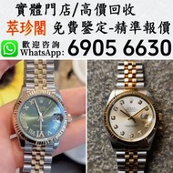 ♻️手錶，舊手錶、勞力士 Rolex、帝舵 Tudo、古董錶、手錶帶、男錶，女錶、懷表、卡地亞 CARTIER、歐米茄 OMEGA、寶珀 Blancpain、 百達翡麗 PATEK PHILIPPE、
