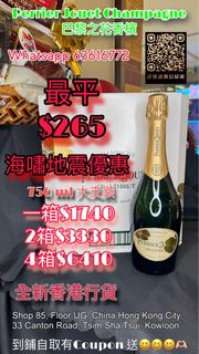  全網最平！ 最平做到$265  巴黎之花 750ml Perrier Jouet Champagne
