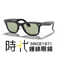 【RayBan】雷朋 太陽眼鏡墨鏡 RB2140F 601/52 52mm 橢圓鏡框墨鏡 黑框/淺綠色鏡片