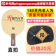 PingPang Wang Starlight Professional PingPong Base Pure Wood Training PingPong Bat Arc Circle Offens