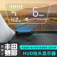 適用豐田2022款賽那抬頭顯示器HUD改裝飾新塞納國產配件專用品