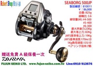 【羅伯小舖】Daiwa電動捲線器 Seaborg 500JP,附贈免費A級保養一次