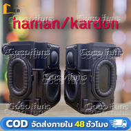 ตู้ลำโพงHarman kardon ดอก2นิ้ว แหลม1นิ้ว 20W ลำโพงแบบพาสซีฟสองแบบ hifi