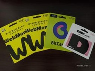 WebMoney DMM BitCash 5000 點數 實體點數卡