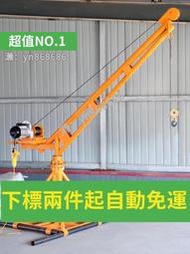 吊機家用小型升降移動吊車上料提升機起重室外葫蘆吊磚機吊裝機架