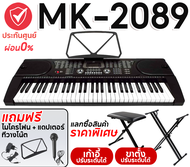 Believe in Music  เปียโนไฟฟ้า 61 คีย์ รุ่น MK-2089 ใส่ถ่านเล่นได้ + ฟรี อแดปเตอร์,  ไมค์, คู่มือ (61