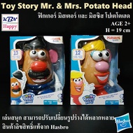 Toy Story Moive Mr. & Mrs. Potato Head Hasbro ฟิกเกอร์ มิสเตอร์ และ มิสซิส โปเตโตเฮด จากภาพยนตร์ ทอย