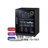 防潮家 72L FD-70EA 電子防潮箱 【台灣製造‧保固5年】