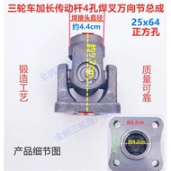 รถสามล้อ Zongshen Futian Loncin เพลาขับรถจักรยานยนต์ชุดไม้กางเขนชุดประกอบข้อต่อสากล
