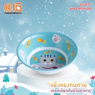 จานและชามสำหรับเด็ก ลาย CATURCUTE  แบรนด์ Srithai Superware at fifteen ศรีไทยซุปเปอร์แวร์จานร้านอาหา