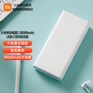 小米移动电源3 20000mAh USB-C双向快充版 充电宝20000毫安时 适用小米苹果安卓手机 小米移动电源3 20000mAh