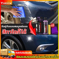 🚗เปลี่ยนรถใหม่ใน 1 วินาที หากไม่มีผลคืนเงินได้ OUMANDI น้ำยาลบรอยรถยน 300ML น้ำยาลบรอยขีด น้ำยาขัดรอยขูด ครีมลบรอยขีดรถ น้ำยาลบรอยลึกๆ ใช้งานง่าย ซ่อมรอยขีดข่วนรถง่าย เหมาะกับสีรถทุกชนิด รถยน ลบรอยขีดข่วนรถ น้ำยาลบรอยขีดข่วน ลบรอยขูดรถยนต์ น้ำยาคัดรอยรถ